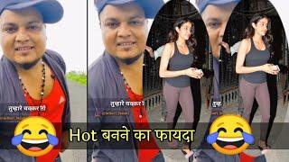 Hot बनने के फायदे  | reply | indori 9tanki