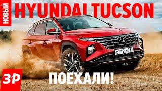 Взять НОВЫЙ Hyundai Tucson или ждать Kia Sportage? / Хендай Туссан 2021 тест и обзор