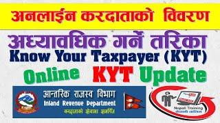 अनलाईन करदाताको विवरण अध्यावधिक गर्ने तरिका Yearly Taxpayer KYT Updates Process Thru Online IRD 2023