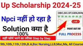 up scholarship npci problem 2024 || npci not received server up scholarship 2024 npci problem