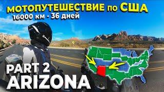 Solo motorcycle trip through USA, Part 9.2 Arizona