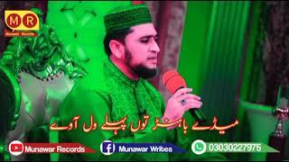 New heart tuching rubai by allhaj farooq mehrvi .Hafiz zaman saeedi