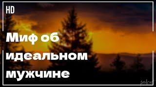 podcast | Миф об идеальном мужчине (2005) - #Фильм онлайн киноподкаст, смотреть обзор