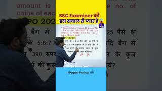 SSC Examiner को इस सवाल से प्यार है Gagan Pratap Sir #ssc #cgl #sscgd #sscmts #sscchsl #ssccgl