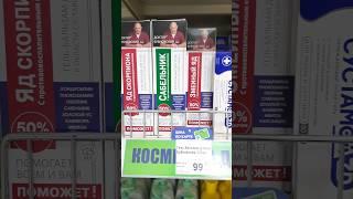 Гель бальзам для тела "Доктор Бубновский","Сустамол","Яд гюрзы","Заживин" в Фикс Прайс#фикспрайс