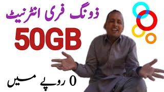 Zong 50GB Free Eid Gift | Zong Muft Internet Without Balance Eid Gift 2020