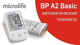 BP A2 Basic Microlife | Обзор автоматического тонометра | Измеряем артериальное давление