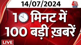 TOP 100 News LIVE: अबतक की 100 बड़ी खबरें फटाफट अंदाज में देखिए | Anant-Radhika Wedding | Trump