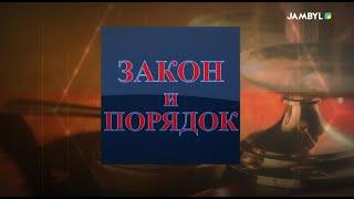 Хабар: «Закон и порядок» (12-01-2023)