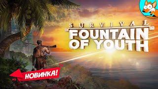 НОВИНКА! Игра про выживание на островах Survival Fountain of Youth - первый взгляд