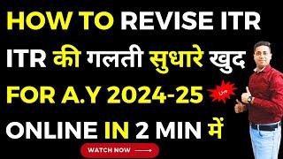 How to File Revised Income Tax Return AY 2023-24 | ITR Revised Filing Online 2023-24 or FY 2023-24