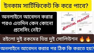 Income Certificate  Full Process in West Bengal |  income Certificate Download