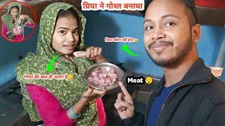 Priya Ne First Time Banaya Chicken  #viralvideo #dailyvlog