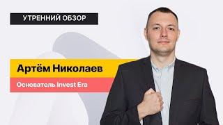 На снижение? Индекс Мосбиржи, отчет Сбера и волатильные акции