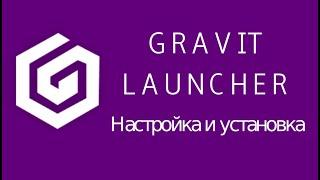 Настройка и установка GravitLauncher [1/3]