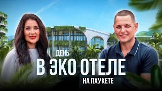 Экокомплекс на Пхукете | Layan Green Park