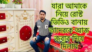 যারা আমাকে নিয়ে এত সমালোচনা করে তাদেরকে আজকে আমি জবাব দিয়ে দিলাম @SRDreamLife