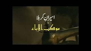 Aseeran e Karbala Urdu Full Movies HD [ waqa karbla full movies -HD720p