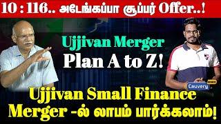 இதுல எந்த share-ஐ வாங்கலாம்? | Ujjivan small finance bank and Ujjivan financial reverse merger