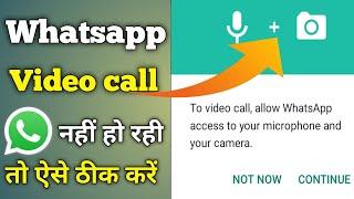 Video Call Not Working on Whatsapp | Whatsapp Par Video Call Nahi Ho Raha Hai Samsung