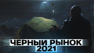 ЧЕРНЫЙ РЫНОК 2021 WOT - ДЕНЬ 2 ЛОТ 3 ! ЧТО ЖЕ БУДЕТ СЕГОДНЯ ?