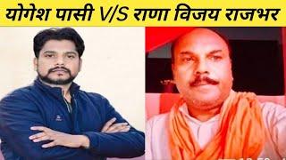 Pasi V/S rajbhar।।  पासी V/s राजभर।।