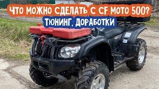 Зачем мы купили cfmoto 500a ? Наш проект Бюджетный квадрик для покатушек Ep#1 Купили 500-ку