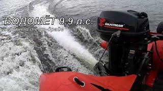 Тест Golfstrem 9.9 JET (водомет)