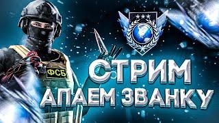 #h9nto | ЛУЧШИЙ АИМЕР ЗАПУСТИЛ СТРИМ!  / АПАЕМ ЗВАНКУ!