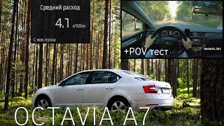Обзор Skoda Octavia A7 1.6 + POV тест