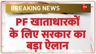 Deshhit: PF खाताधारकों के लिए सरकार का बड़ा ऐलान! |EPFO | Provident Fund News | Update | Hindi | EPF