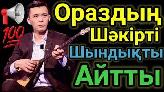 Дәл Ораз Сияқты Шындық Айтты.Болатбек Оразбаев.Домбырамен Қазақша Әндер.Қазақша Терме.Айтыс 2021