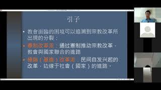 BC讲坛孙毅博士《从教会历史看教会对社会及文化的影响二》