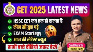 hssc cet 2024 | cet exam new update | hssc cet best book & best strategy details by sunil boora sir