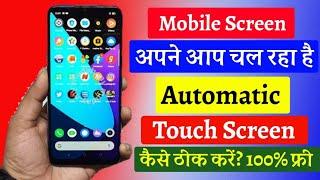 touch problem solution app mobile automatic touch problem automatic touch kam kar raha hai