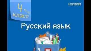 Русский язык. 4 класс. Склонение имён прилагательных в единственном числе /25.11.2020/