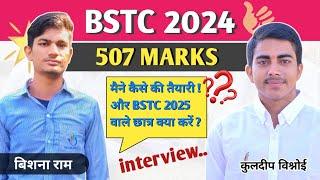 बीएसटीसी 2025 की तैयारी कैसे करें जानिये टॉपर्स से|#bstc #bstc2025 #vlog #bstcclasses #bstc2024