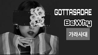 BEWHY 비와이 - GOTTASADAE 가라사대 English Sub