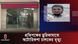 ঘটনার পর থেকে পলাতক অভিযুক্তরা | Chattogram News Update | Independent TV