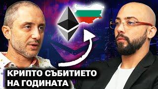 Крипто ЛИДЕРИ Идват в България! Ето Къде! - Владислав Драмалиев