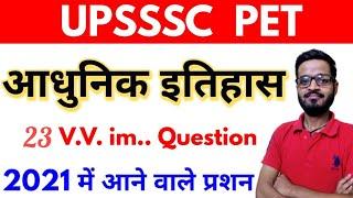 UPSSSC PET EXAM 2021 | HISTORY 25  IMPORTANT QUESTIONS