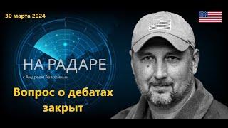 Вопрос о дебатах закрыт.