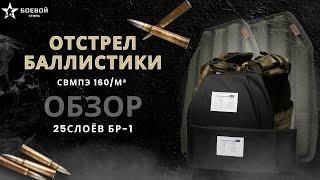 Отстрел баллистики #тактическоеснаряжение #боевойстиль #army #отстрелы