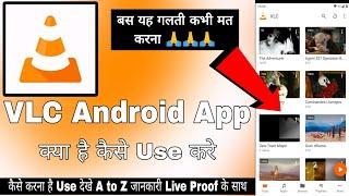 VLC For Android || VLC App Kaise Use Kare || How To Use Vlc App || Vlc App Ko Kaise Chalayen