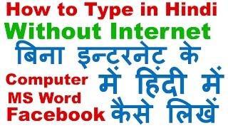 How to Type in Hindi Without Internet (Easy Hindi Writing In Ms Word/ Facebook)