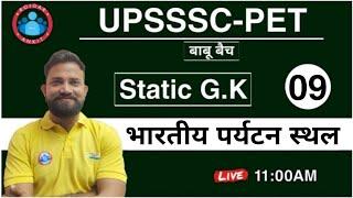 Static Gk PET || भारत के प्रमुख पर्यटन स्थल || Static GK(विविध) |Bharat Ke Pramukh Paryatan Sthal ||