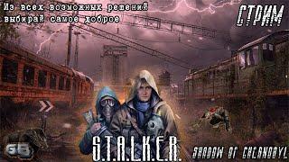 S.T.A.L.K.E.R. Тень Черно́быля  стрим  начало