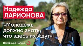 Надежда Ларионова: «Молодежь должна знать, что здесь их ждут» / кандидаты Псковского «Яблока»