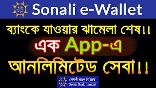 Sonali e- walleHow to Register and Approve Without Go to Bank Sonali Bank Online Banking Update