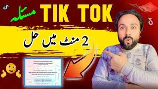 tiktok 35.3.4 update || TikTok Usa app new update || TikTok update problem solve 